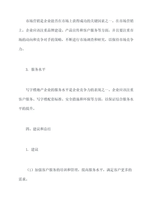 写字楼企业调研报告