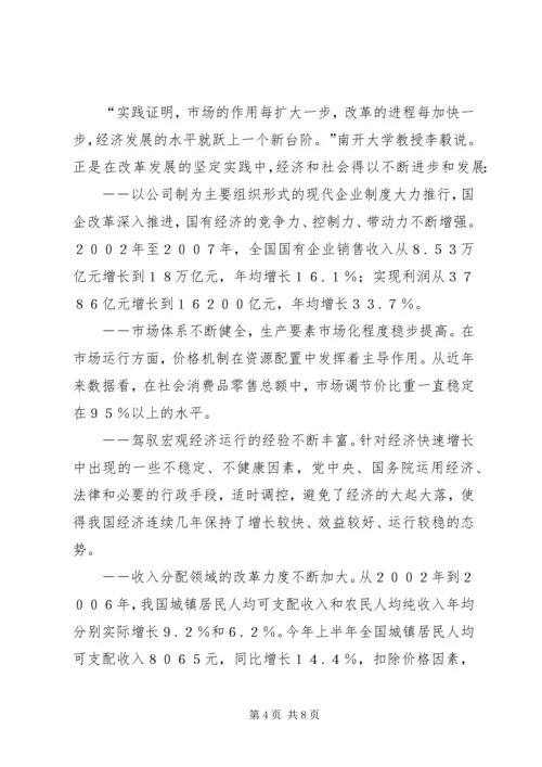 学习十七届三中全会精神心得(1).docx