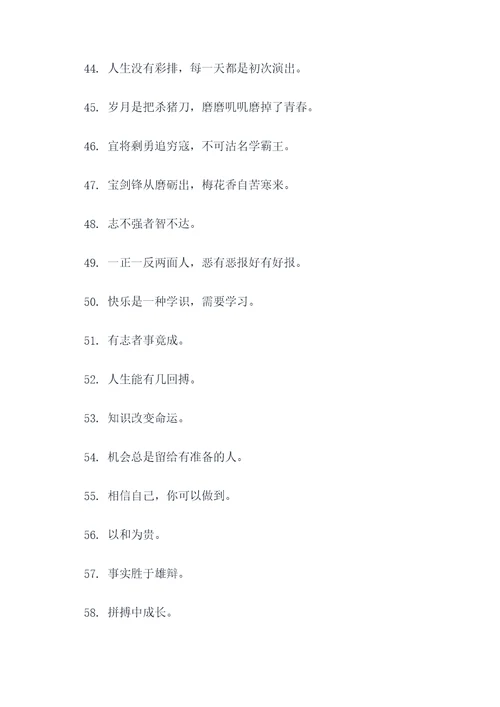 有关生活哲理谚语