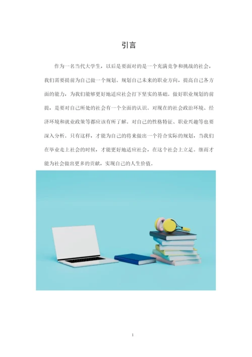 13页4100字市场营销专业职业生涯规划.docx