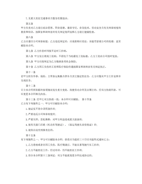 实用的聘用合同模板汇编8篇
