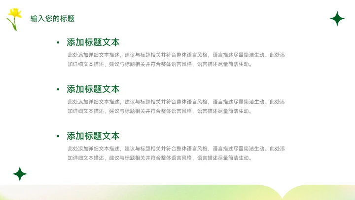 黄绿典雅小清新个人自我介绍PPT模板