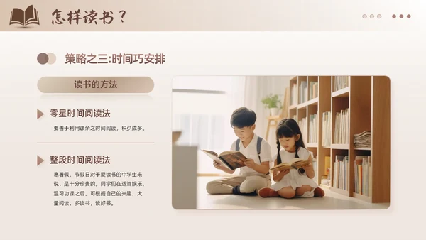 棕色简约风书香校园共享阅读主题班会读书分享学校课件PPT模板