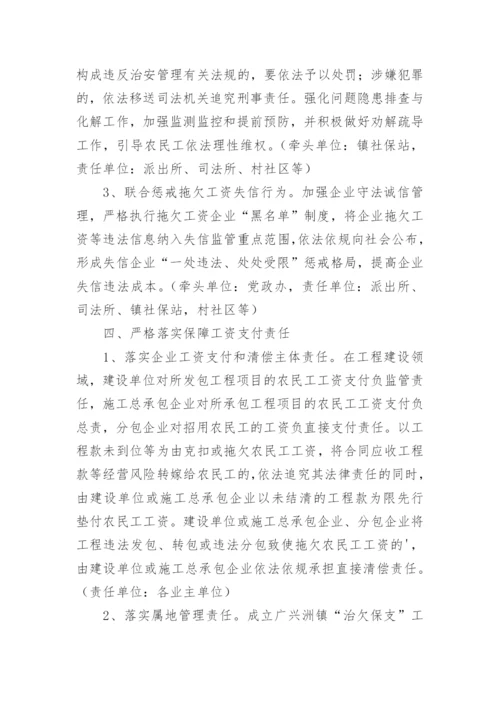 乡镇拖欠农民工工资专项整治工作方案.docx