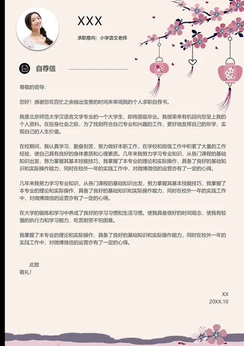 简历封面套装简单实用