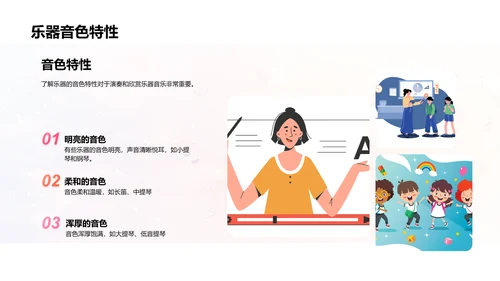 乐器演奏教学