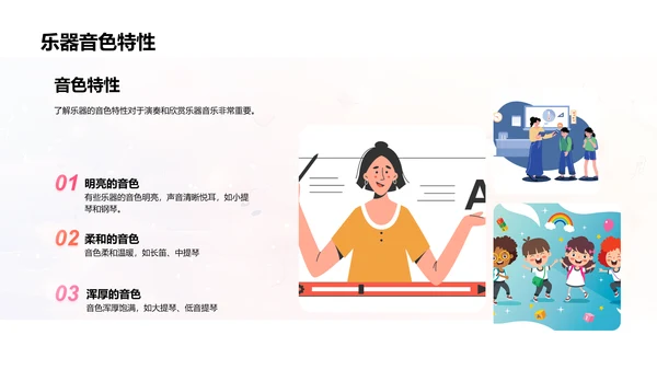 乐器演奏教学