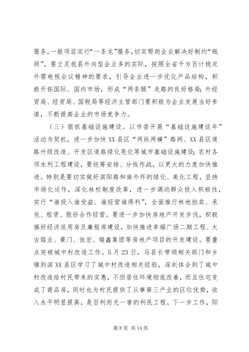 在全县科学发展现场观摩会上的讲话.docx