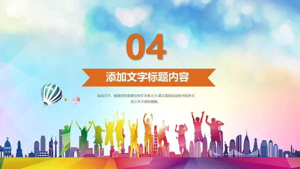 为青春喝彩校团委共青团志愿者正能量PPT