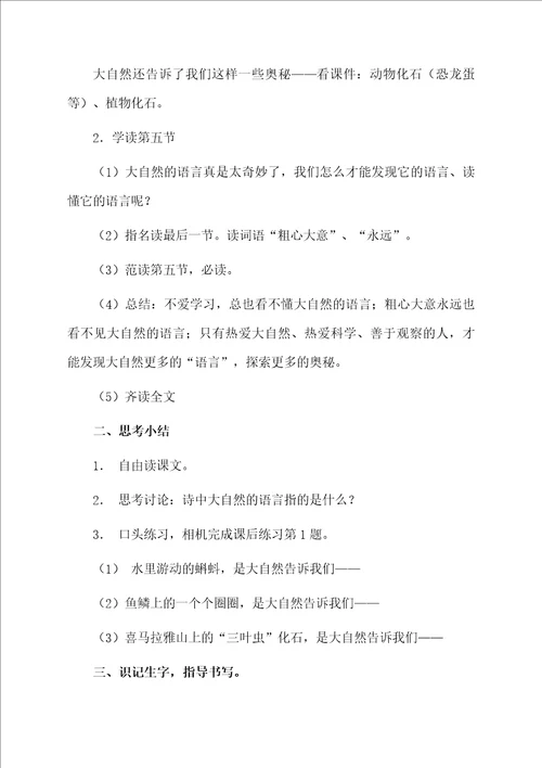 有关大自然的语言教案模板9篇