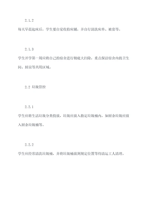 大学宿舍制定规章制度