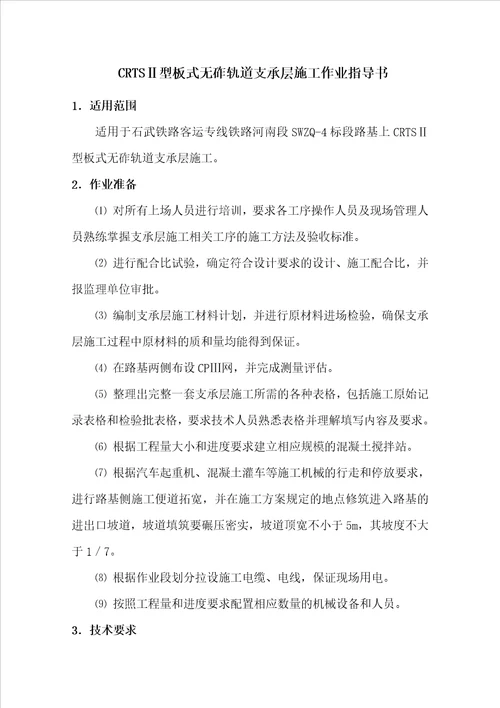 支承层施工作业指导书55