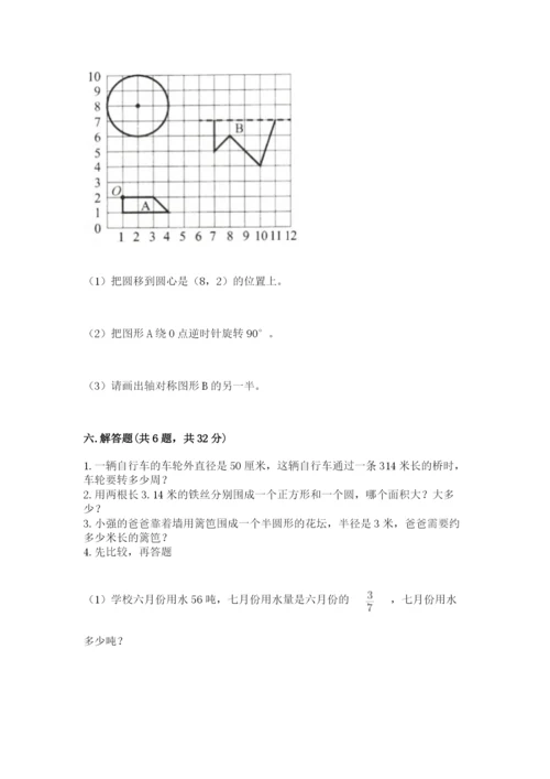 2022人教版六年级上册数学期末考试试卷（轻巧夺冠）.docx