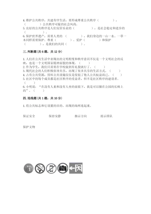 道德与法治五年级下册第二单元《公共生活靠大家》测试卷含答案【巩固】.docx