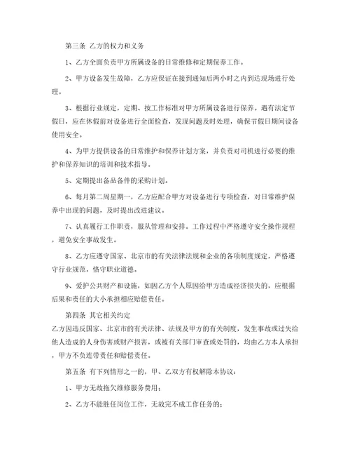 维修合同245