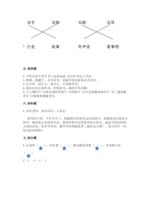 2022一年级上册道德与法治期中测试卷及完整答案【有一套】.docx