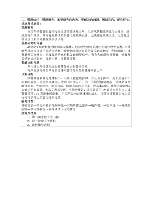 优秀毕业设计电动车报警器.docx