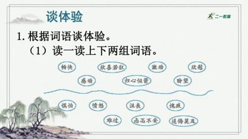 习作：让真情自然流露  课件
