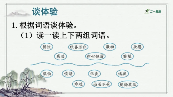习作：让真情自然流露  课件