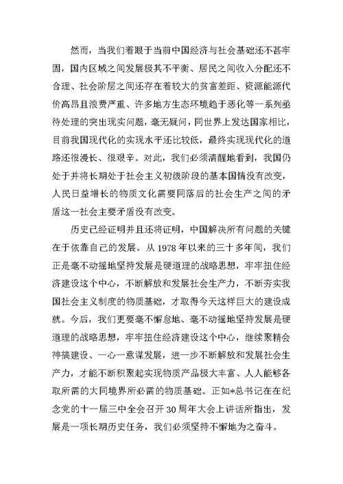 关于科学发展观的预备党员思想汇报XX