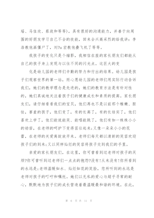 幼儿园家长发言稿中班5篇例文.docx