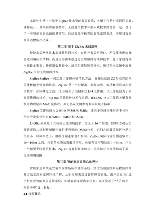 智能家居设计专项方案.docx