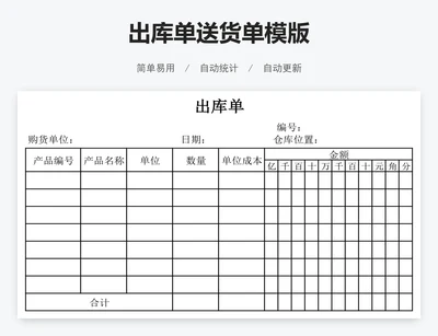 出库单送货单模版