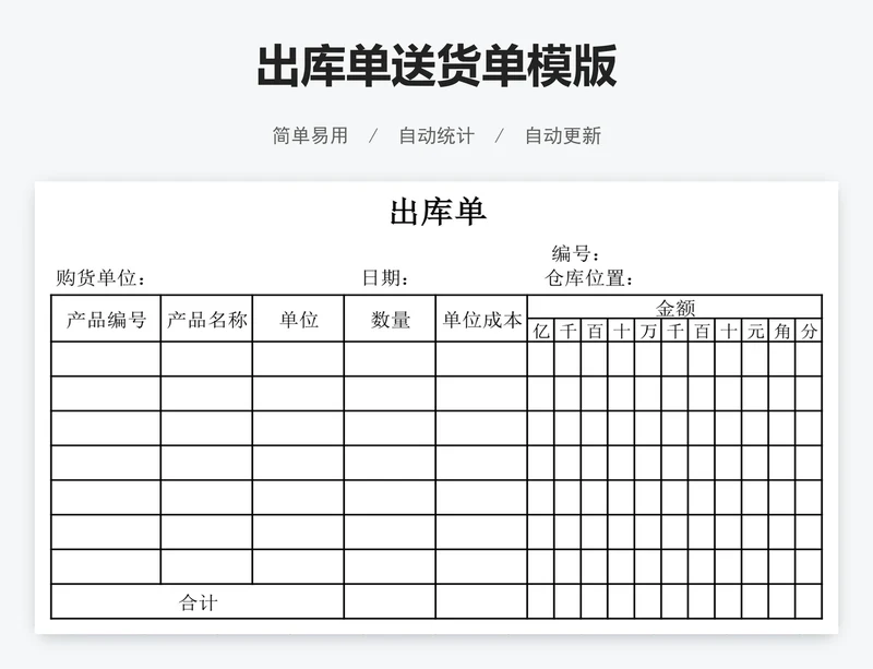 出库单送货单模版