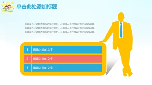 致童真的你六一儿童节通用PPT模板