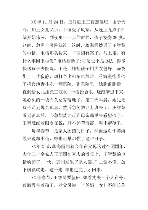 警嫂先进事迹材料