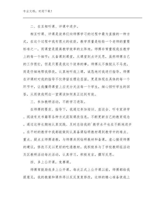 关于教师教学心得体会范文8篇.docx