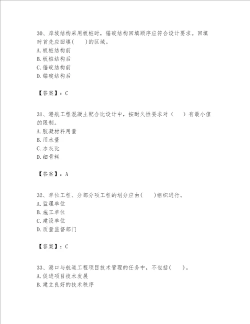 一级建造师之一建港口与航道工程实务题库附答案【满分必刷】