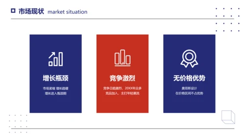 简约创意风红蓝抖音运营方案