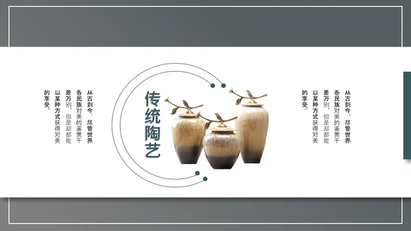 陶艺文化优雅的陶土通用PPT模板