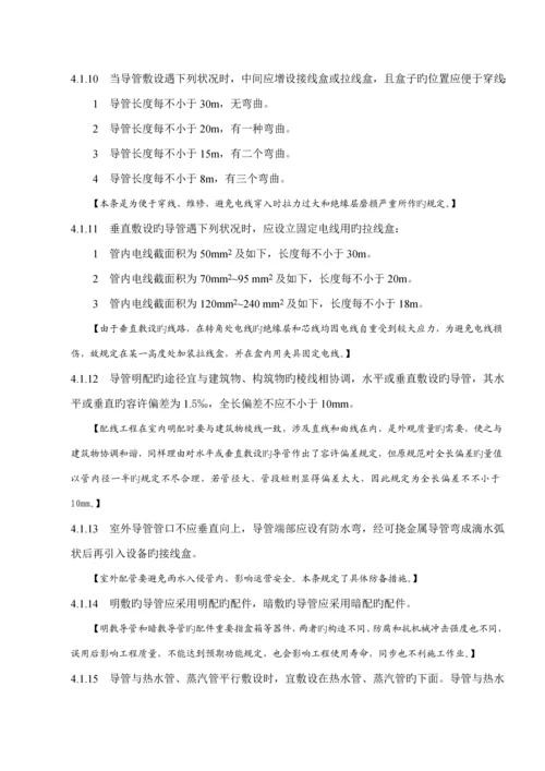 1kV及以下配线关键工程综合施工与验收基础规范.docx