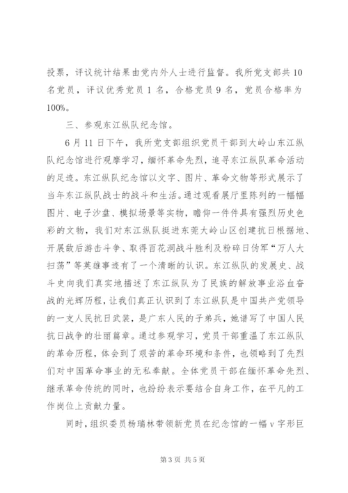 七一建党96周年系列活动总结.docx