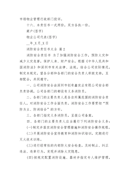 消防安全责任书大全.docx