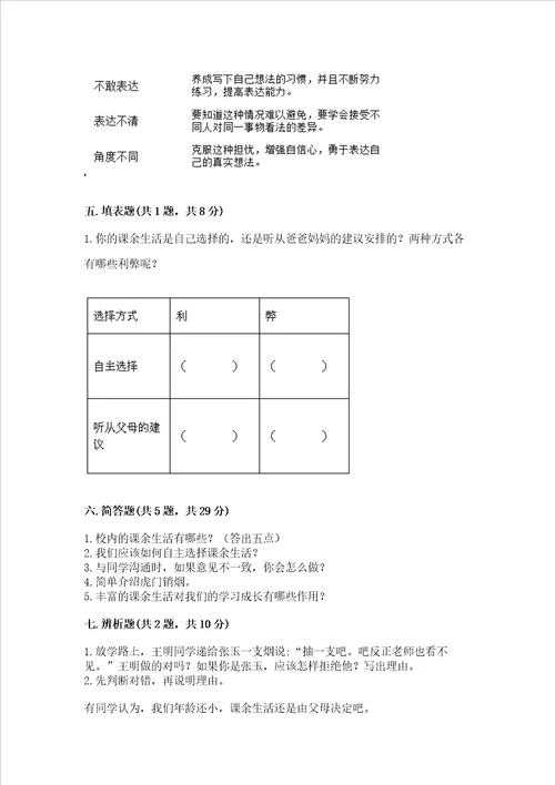 五年级上册道德与法治第一单元面对成长中的新问题测试卷轻巧夺冠