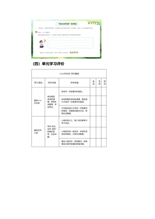 二年级语文上册第五单元教学解读.docx