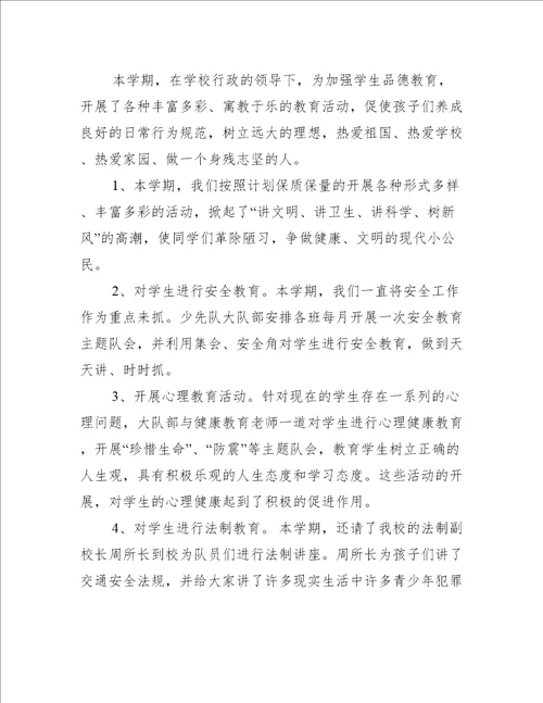 关于学校德育工作总结推荐9篇