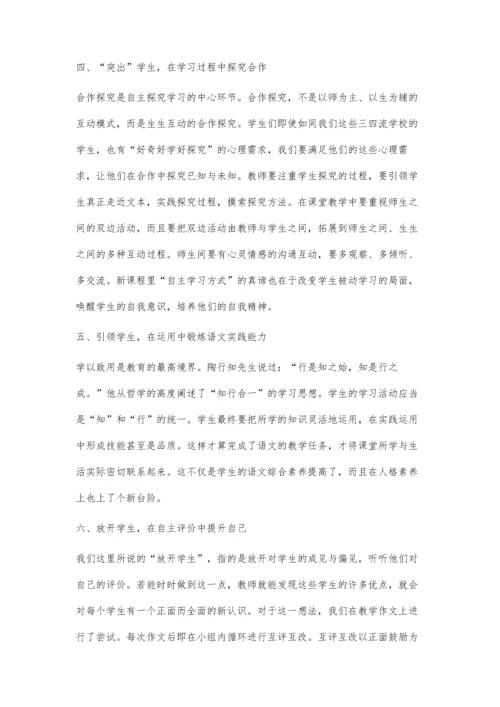 浅议语文教学中学生自主学习能力的培养于小红.docx