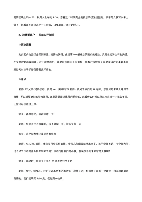 少儿英语培训学校准客户关单流程.docx