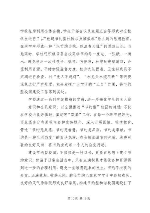 创建节约型校园发言稿.docx