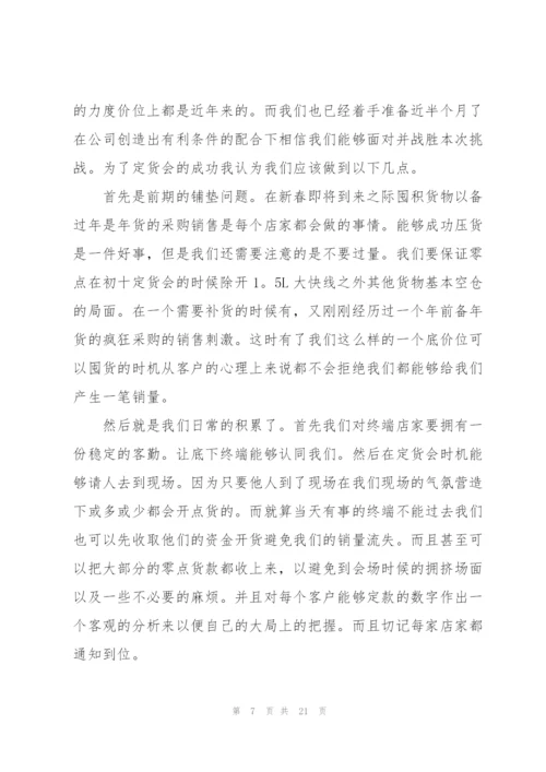 销售助理岗位个人工作计划6篇.docx