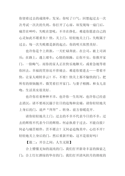 请关上身后的门作文.docx