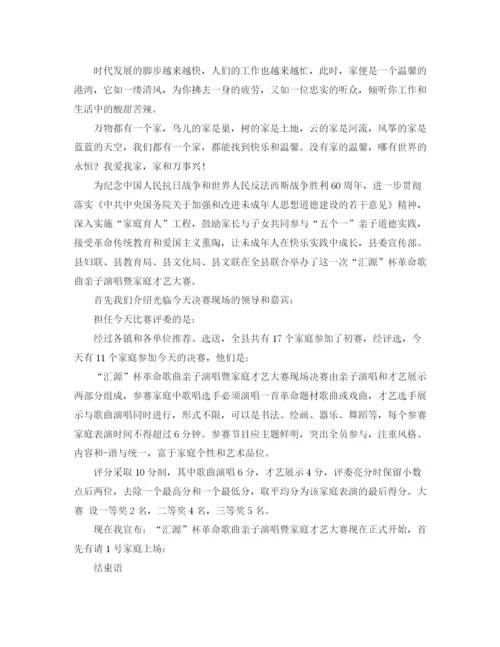 精编之结束语主持词范文4篇.docx