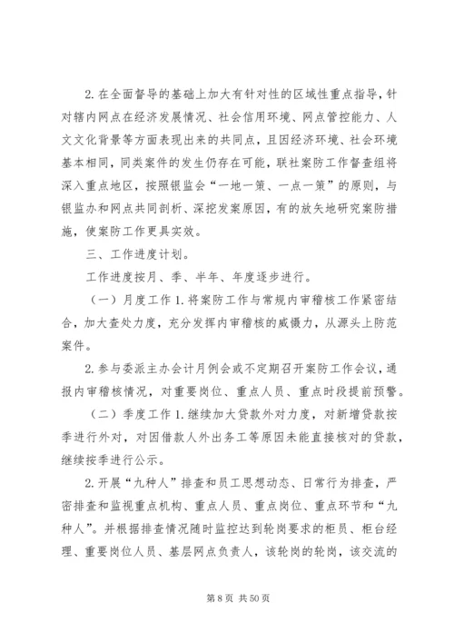 案防工作计划范文合集.docx