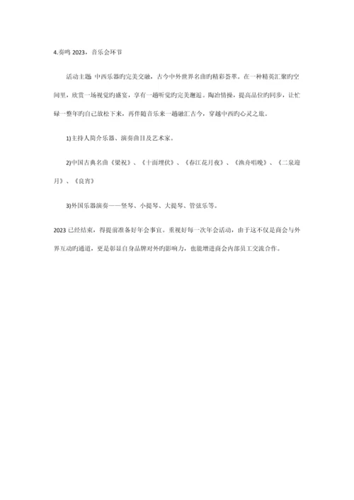 最新商会年会活动策划方案.docx