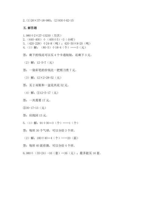 西师大版四年级上册数学第七单元 三位数除以两位数的除法 测试卷及参考答案1套.docx