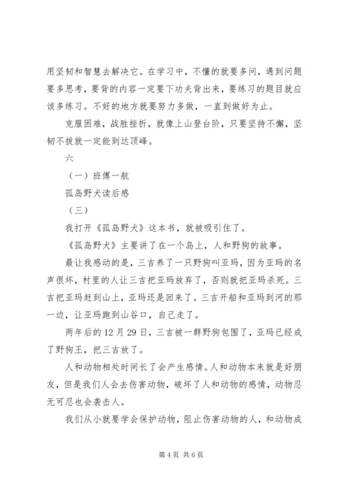 孤岛野犬读后感.docx
